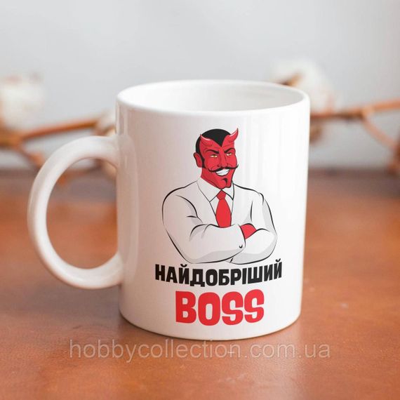 Кружка з принтом "Найдобріший Boss" 330 мл Біла