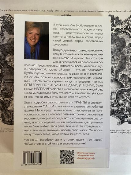 П'ять травм, що заважають бути собою - Ліз Бурбо | Зображення 3
