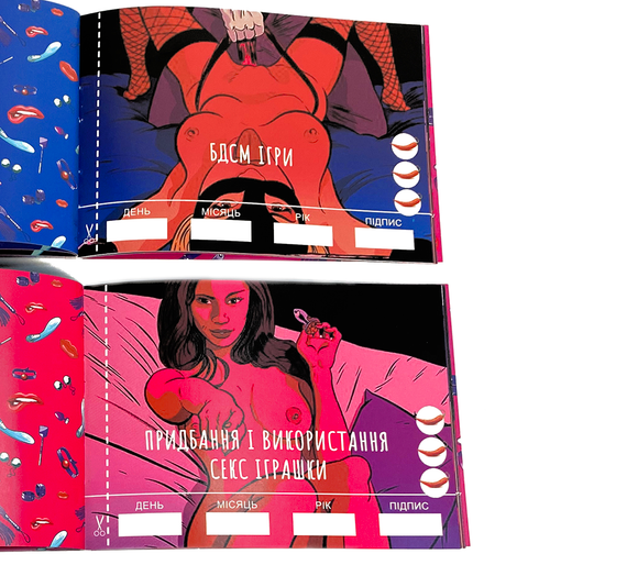 Чекова книжка Sex бажань (українською) | Зображення 1