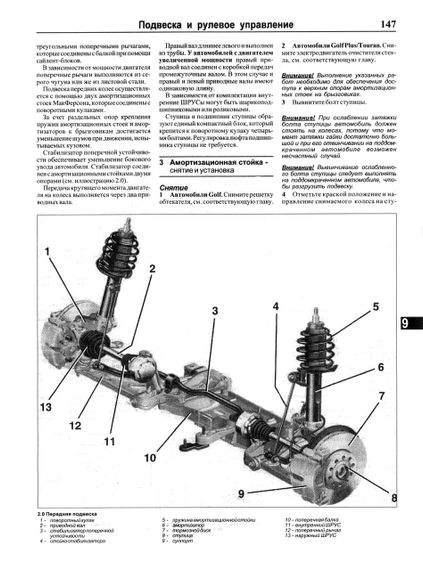 Volkswagen Golf 5 / Touran / Jetta. Посібник з ремонту й експлуатації. | Зображення 5