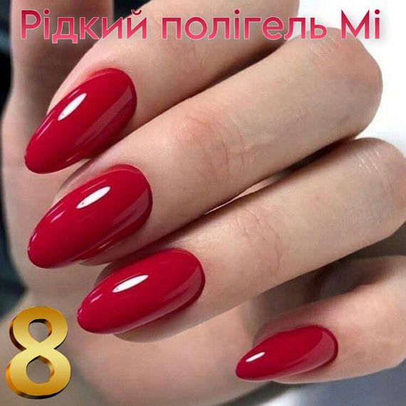Рідкий полігель Мі #8 червоний 8мл | Зображення 1