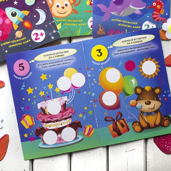 Книги з наклейками "Чудові свята" 830003 цікаві кружечки | Зображення 4