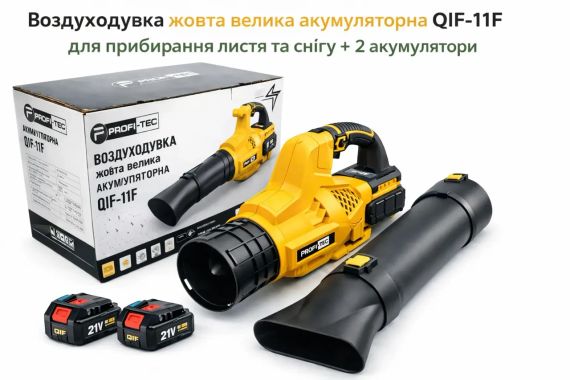 Повітродувка жовта велика акумуляторна QIF-11F для збирання листя та снігу + 2 акумулятори | Зображення 3