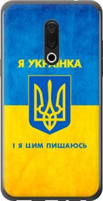 Чехол на Meizu 15 Я украинка "1167u-1472-17620"