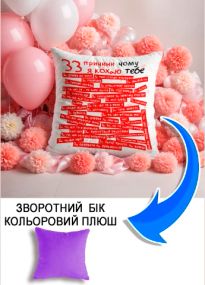 Подушка плюшева Мерч Крафт Дизайн з принтом 33 причини кохання бузковий плюш квадратна 33х33 см