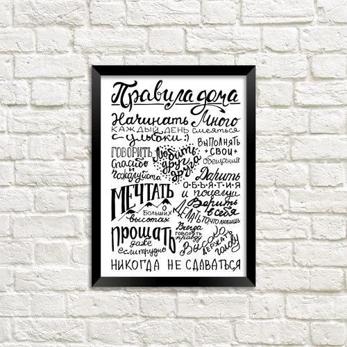 Постер у рамці Правила дома A3 (MT3_18M009_RUS)