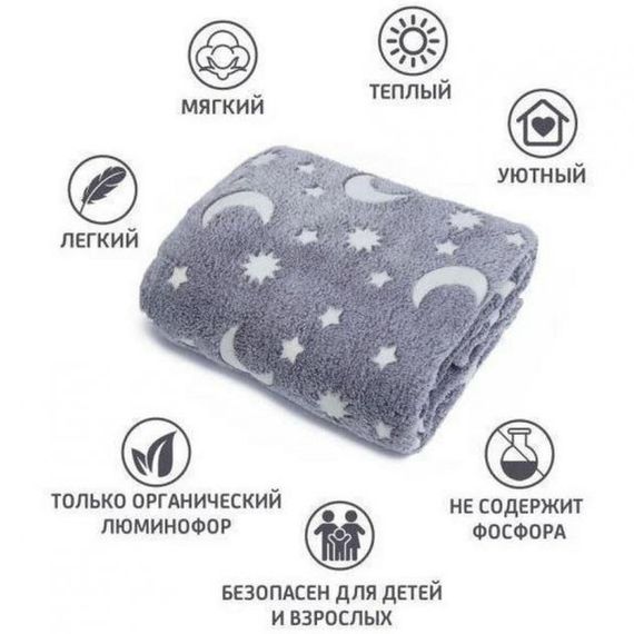 Пухнастий плед на диван світиться в темряві Blanket kids Magic Star 150х100 см, Ковдра magic blanket FY-92 | Зображення 9
