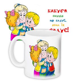 Чашка з принтом Бабуся онуків не балує... 330 мл (KR_DPDU021)
