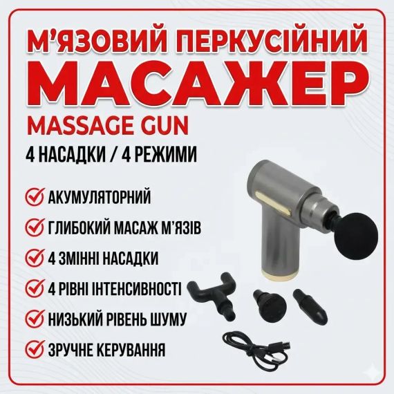 УЦЕНКА! Массажер мышечный ручной Massage Gun Аккумуляторный (Повреждение корпуса 3454)