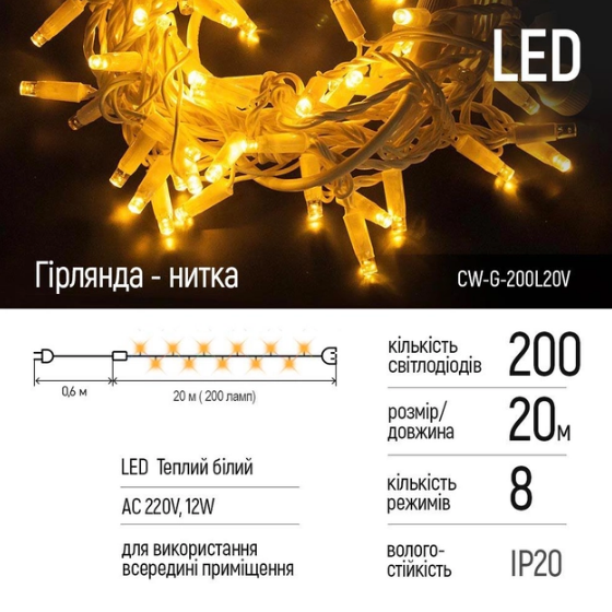 Світлодіодна гірлянда 200 Led 20м 8 режимів теплий колір USB 220V CW-G-200L20U ColorWay | Зображення 2