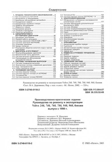 Volvo 240, 740, 760, 780, 940, 960. Руководство по ремонту и эксплуатации. Книга | Зображення 5