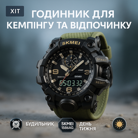 Польовий годинник для армії SKMEI, Протиударний годинник для кемпінгу з водозахистом HN-48