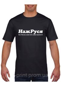 Футболка з принтом НажРуся чорна M (2427-215)