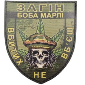 Патч / шеврон Загін Боба Марлі Вбитих не вб'єш олива