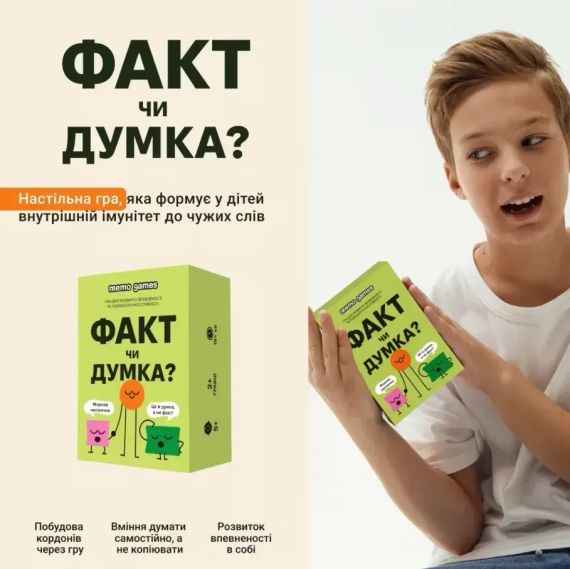 Настільна гра Факт чи Думка? | Зображення 1