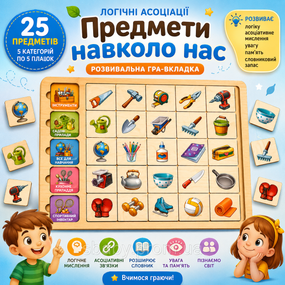 Дерев'яний сортер-асоціації Ubumblebees Предмети навколо нас, гра-вкладиш 25 деталей