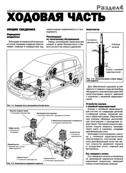 Toyota Corolla Verso. Посібник з ремонту й експлуатації. Книга | Зображення 3