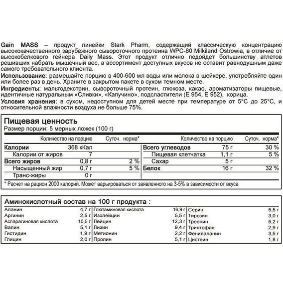 Гейнер Stark Pharm Stark Gain Mass 1000 g /10 servings/ Vanilla | Зображення 1