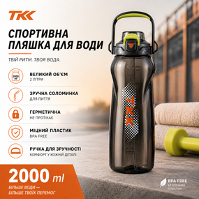 Бутылка для воды TKK спортивная 2000 мл с соломинкой, ручкой и ремешком, герметичная пластиковая. Серая