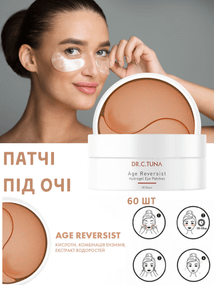 Патчи под глаза Farmasi Age Reversist Dr. C. Tuna 60 шт