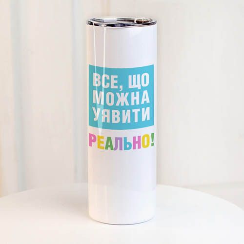 Термочашка Все, що можна уявити, реально! 650 мл (TER_24A065)