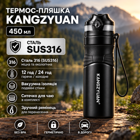 Термос-пляшка KANGZYUAN 450 мл (0,45 л), вакуумна, з нержавіючої сталі 316, герметична, з ситечком, чорна