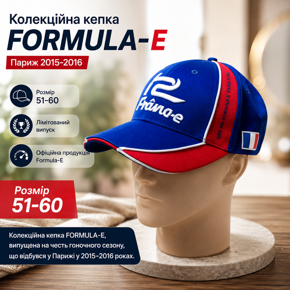 Кепка лімітованого випуску FORMULA-E (Париж 2015–2016)51-60 | Зображення 2