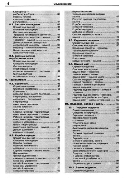 Москвіч 2140, 2137. Посібник з ремонту й експлуатації. Книга. | Зображення 8