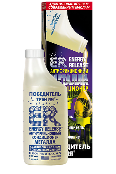 ENERGY RELEASE Антифрикційний кондиціонер металу (ER-Переможець тертя) 180 г ER8(P007RU)