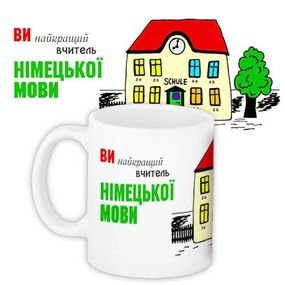 Кружка с принтом Вчителю німецької мови 330 мл (KR_UCH014)