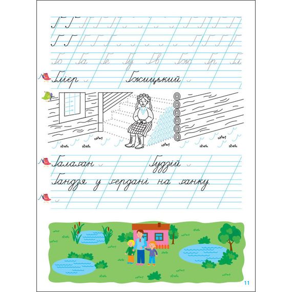 Тренировочная тетрадь Прописи-шаблоны 1 класс 15904, 2 часть | Зображення 4