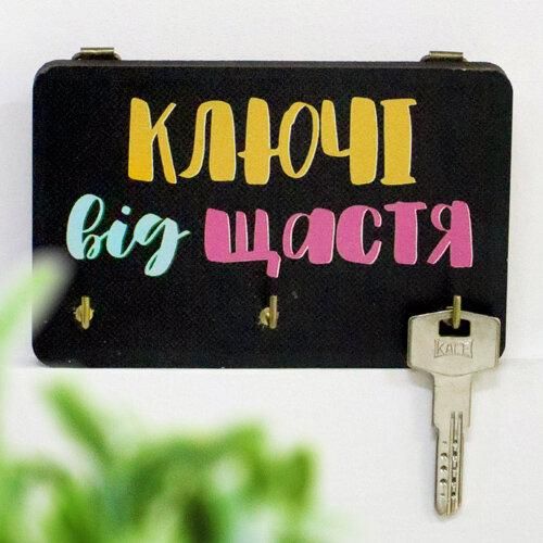 Ключниця настінна Ключі від щастя 10x15 см (KEDL_21S005) | Зображення 1