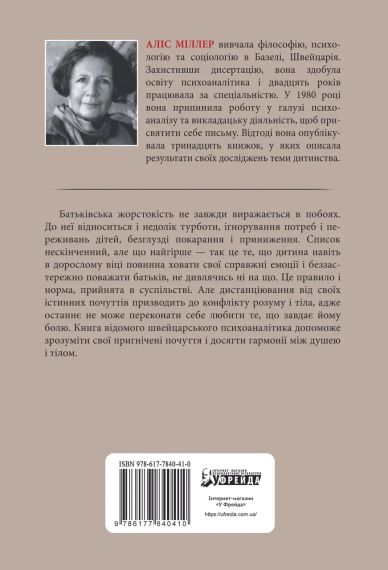 Бунт Тила. Алис Миллер | Зображення 2