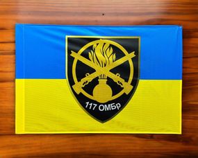 Флаг 117 ОМБр 600х900 мм