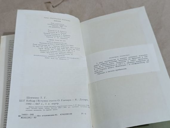 Шевченко тарас григорович кобзар / вступительная статьяо. гончара. 1982 | Зображення 5