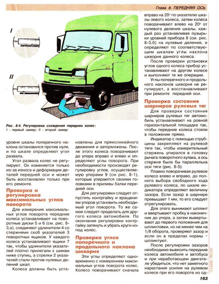 ЗИЛ-5301 "Бычок" и его модификации. Руководство по ремонту и эксплуатации. Книга | Зображення 7