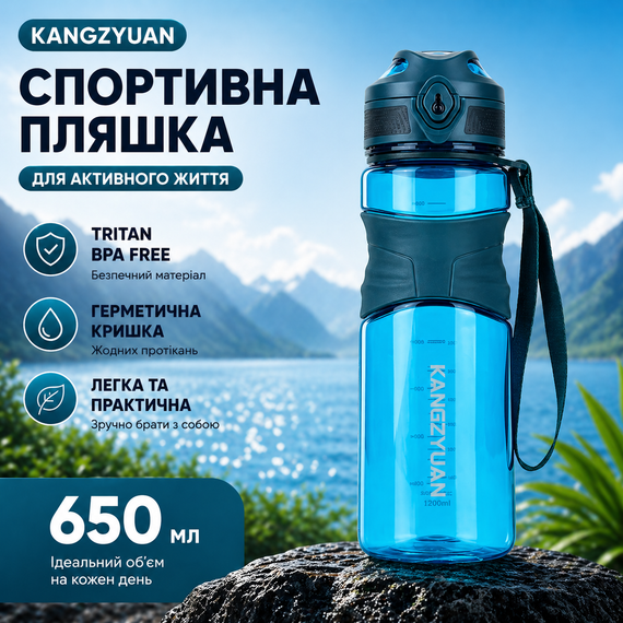 Спортивная бутылка для воды KANGZYUAN 650 мл голубая, тритановая (BPA Free)