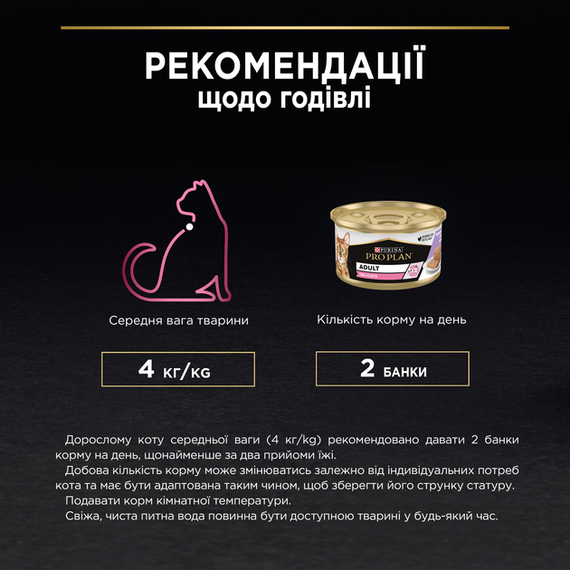 Вологий корм Purina PRO PLAN Delicate Adult для дорослих котів із чутливим травленням, мус з індичкою 86г | Зображення 8