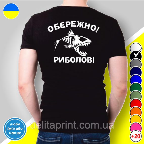 Футболка з принтом для рибалок "Обережно Риболов" | Зображення 1