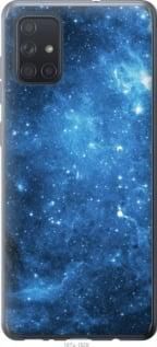 Чехол на Samsung Galaxy A71 2020 A715F Звёздное небо из силикона FCh_062694