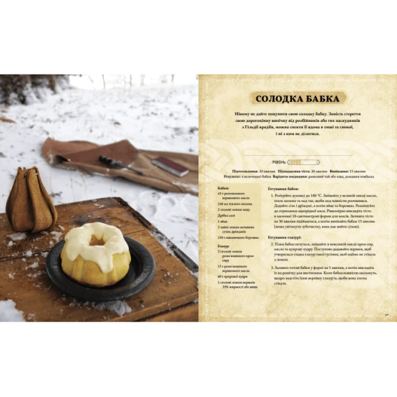 The Elder Scrolls. Официальная кулинарная книга | Зображення 5