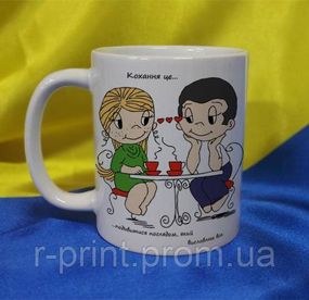 Чашка керамічна LOVE IS... 425 мл (2427-212/39-425)