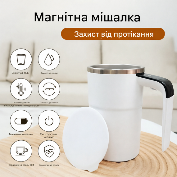 Кружка-мешалка аккумуляторная с магнитным венчиком, сенсорным дисплеем и индикатором температуры 380 мл Белая | Зображення 2