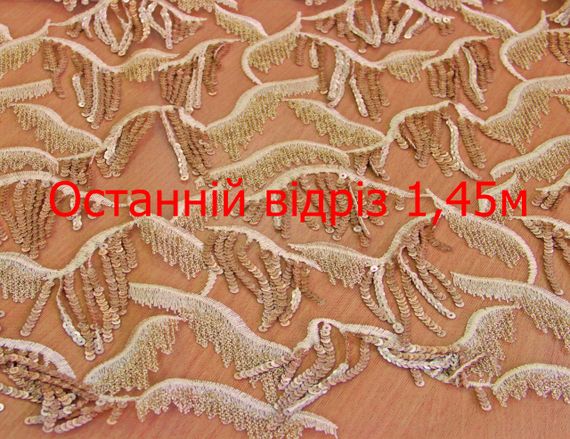 Останній відріз 1,45м Мереживо на сітці вишите паєтками та золотистою люрексовою ниткоюY 185 R | Зображення 2