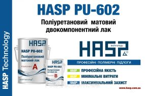 Фінішний поліуретановий лак HASP PU-602 (глянець, напівумат,мат)