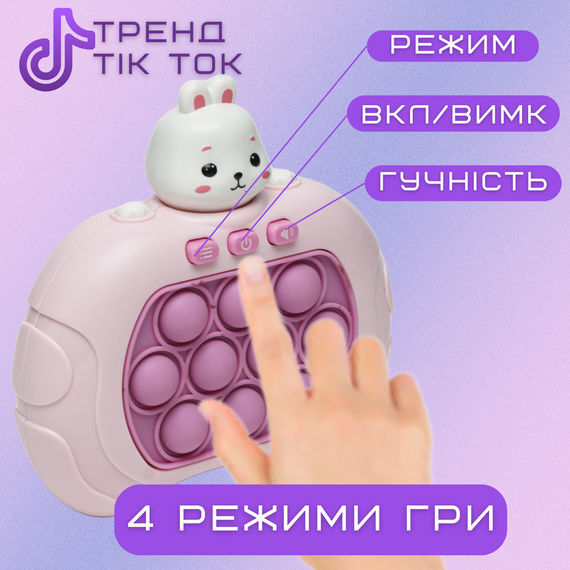 Електронний Поп Іт Портативний 4 Режима та Підсвічування Дитяча Інтерактивна Розвиваюча Іграшка Антистрес Pop It Pro Заєць | Зображення 2