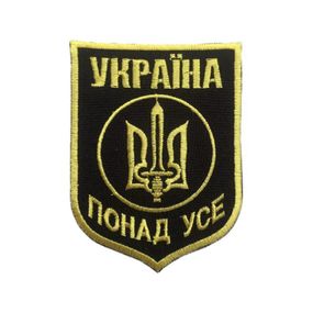 Нашивка на одяг (термо) Тризуб Україна Понад Усе 70*95 мм Чорний з жовтим