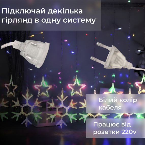 Гірлянда штора 3х0,9 м сніжинка зірка на 145 LED лампочок світлодіодна 10 шт 1733065ML | Зображення 1