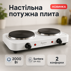 Надійна настільна плита для дому Suntera, Настільна електроплита зручна, Домашня електрична плита GQ-52