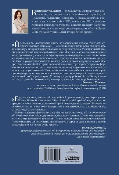 Дети: истории одной страны. Виктория Кузьменко | Зображення 2